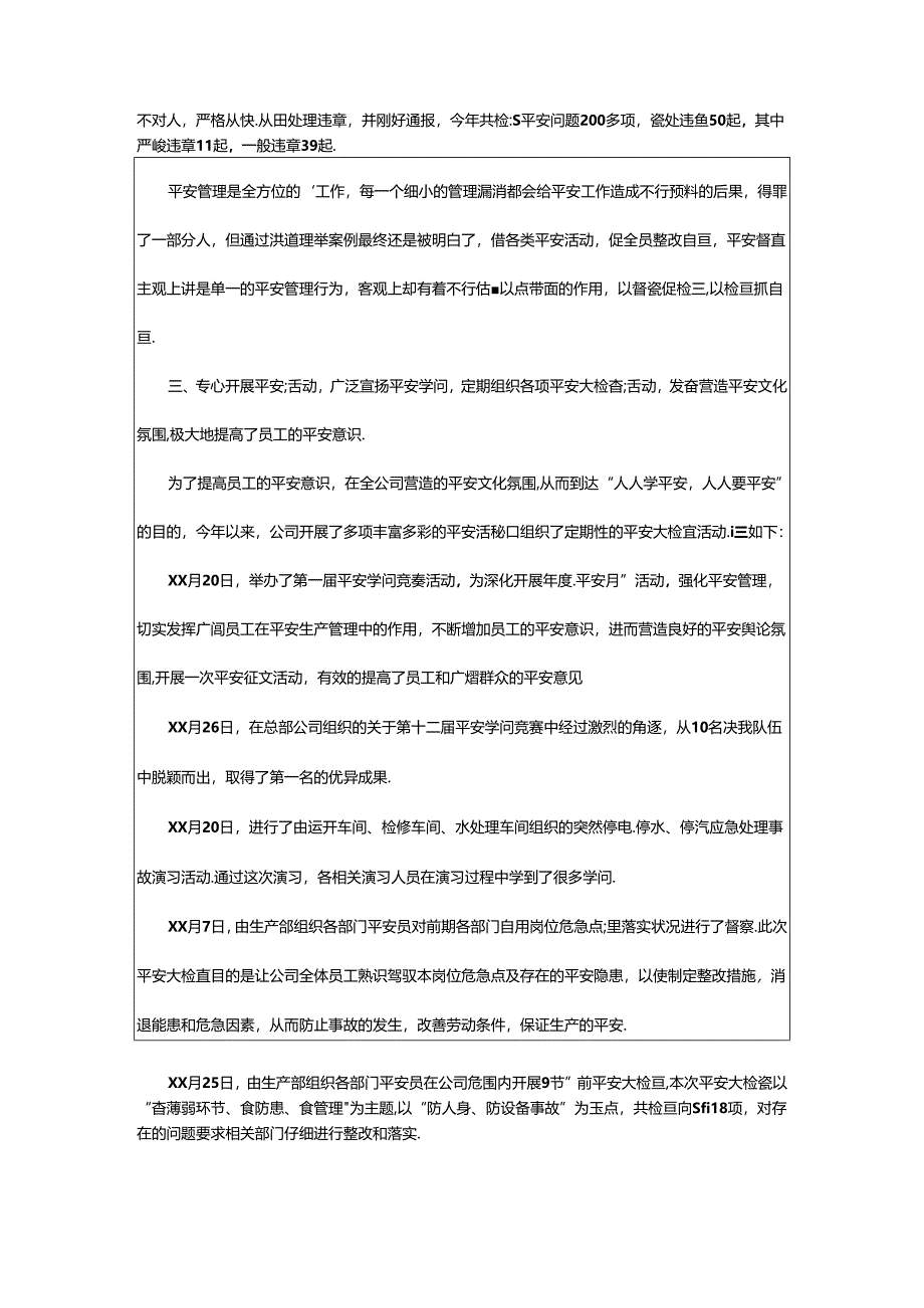 2024年安全生产负责人述职报告.docx_第2页