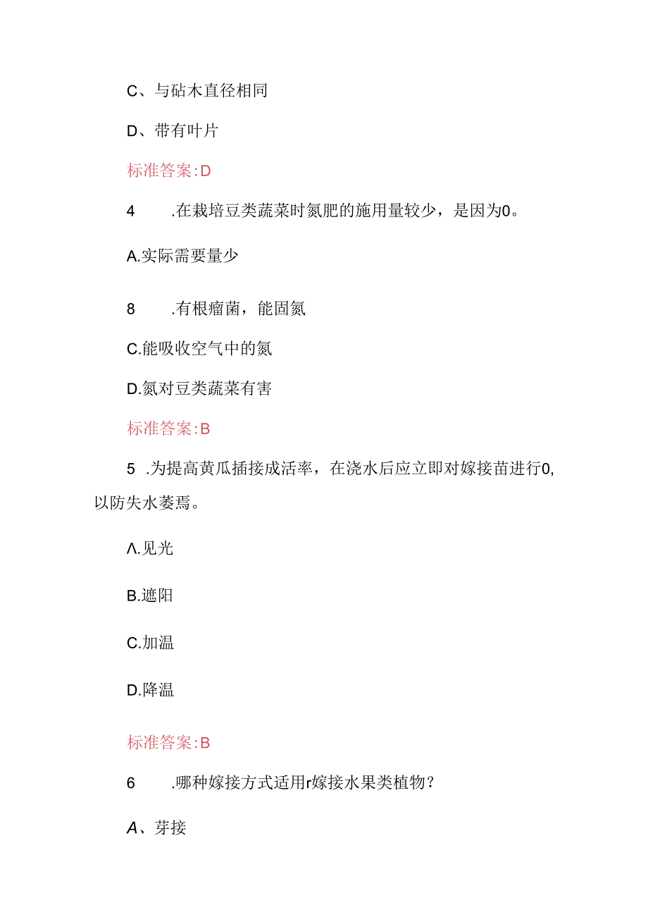 2024年农艺学：植物嫁接及种植栽培专业技术知识考试题库（附含答案）.docx_第2页