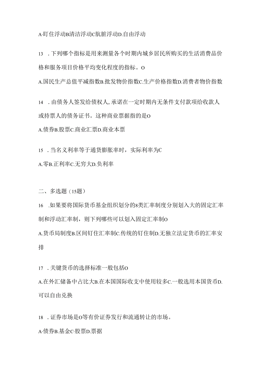 2024年度国开电大本科《金融基础》形考题库.docx_第3页