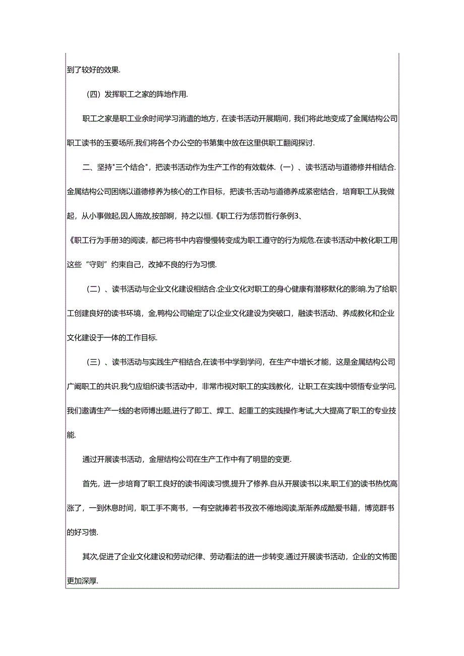 2024年学生读书活动总结15篇.docx_第3页