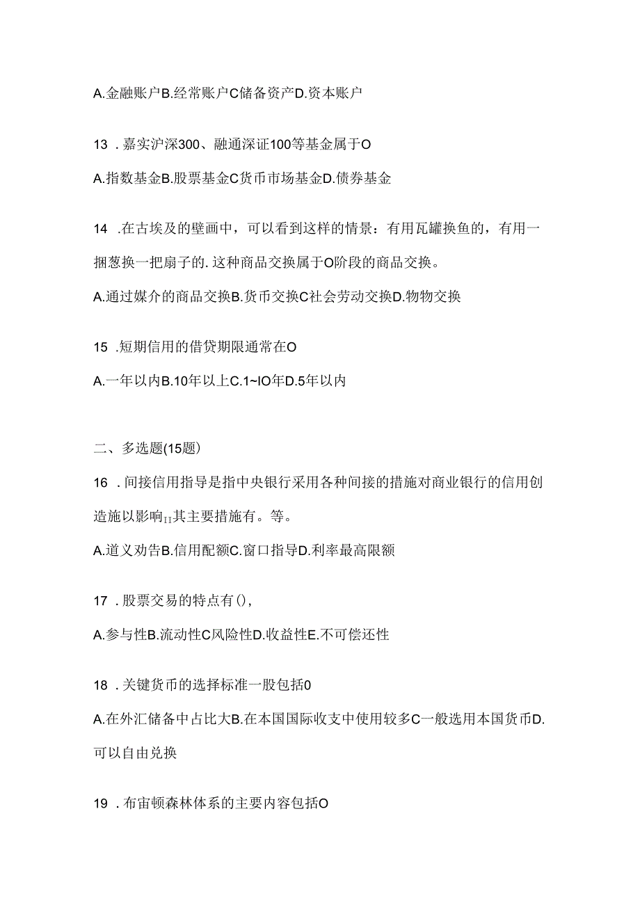 2024国家开放大学《金融基础》网考题库.docx_第3页