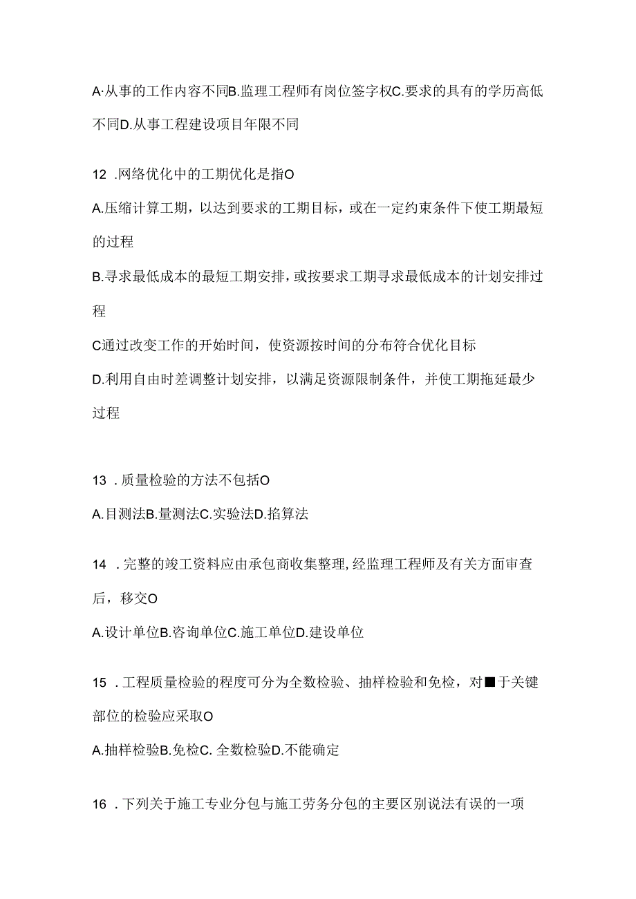 2024年（最新）国开电大本科《建设监理》在线作业参考题库.docx_第3页