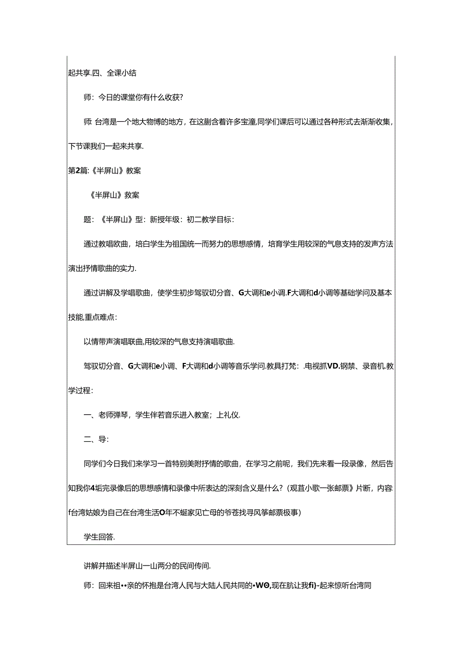 2024年半屏山教学设计（共6篇）.docx_第3页