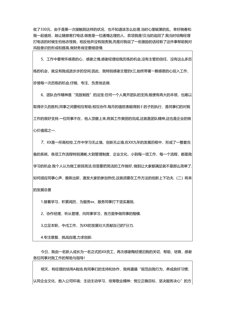 2024年4s店试用期工作总结（共8篇）.docx_第2页