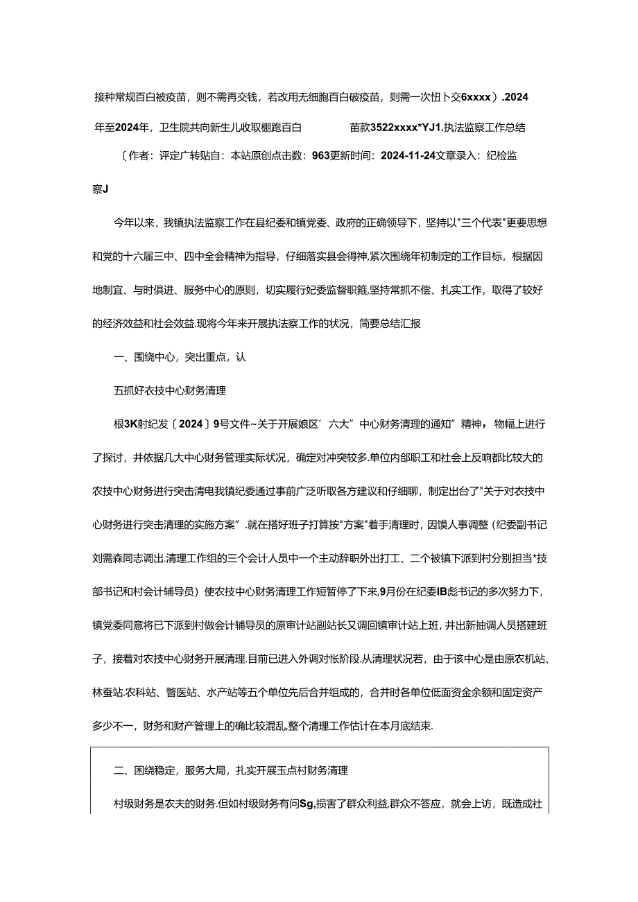 2024年乡镇纪委案件工作汇报（共6篇）.docx_第3页