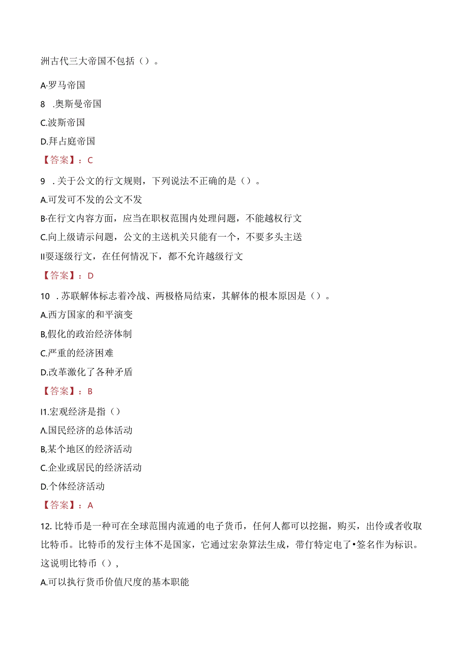 2023年温州市鹿城区卫生健康局下属事业单位人才引进考试真题.docx_第3页