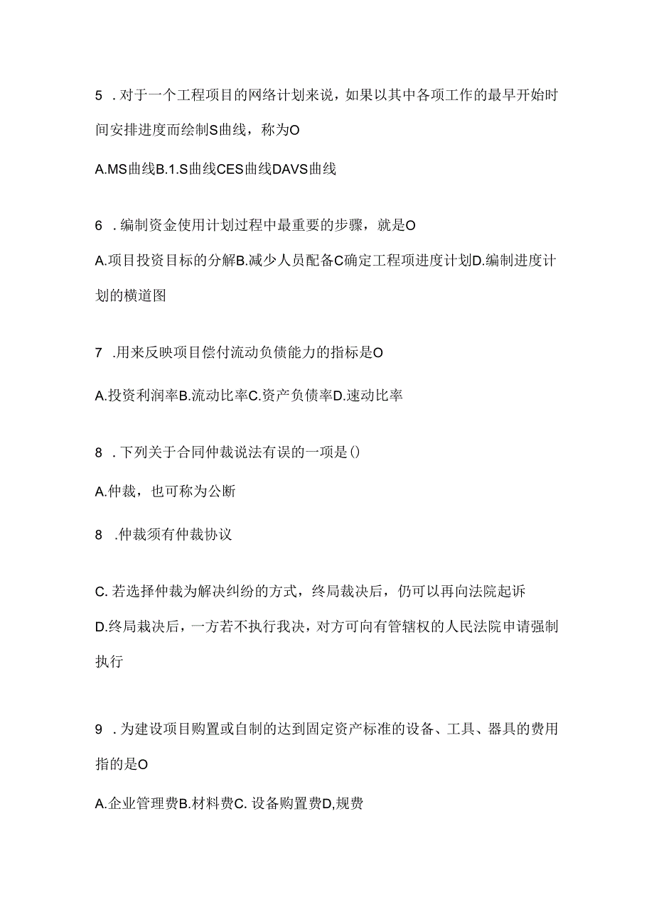 2024年度国家开放大学（电大）《建设监理》形考题库（含答案）.docx_第2页