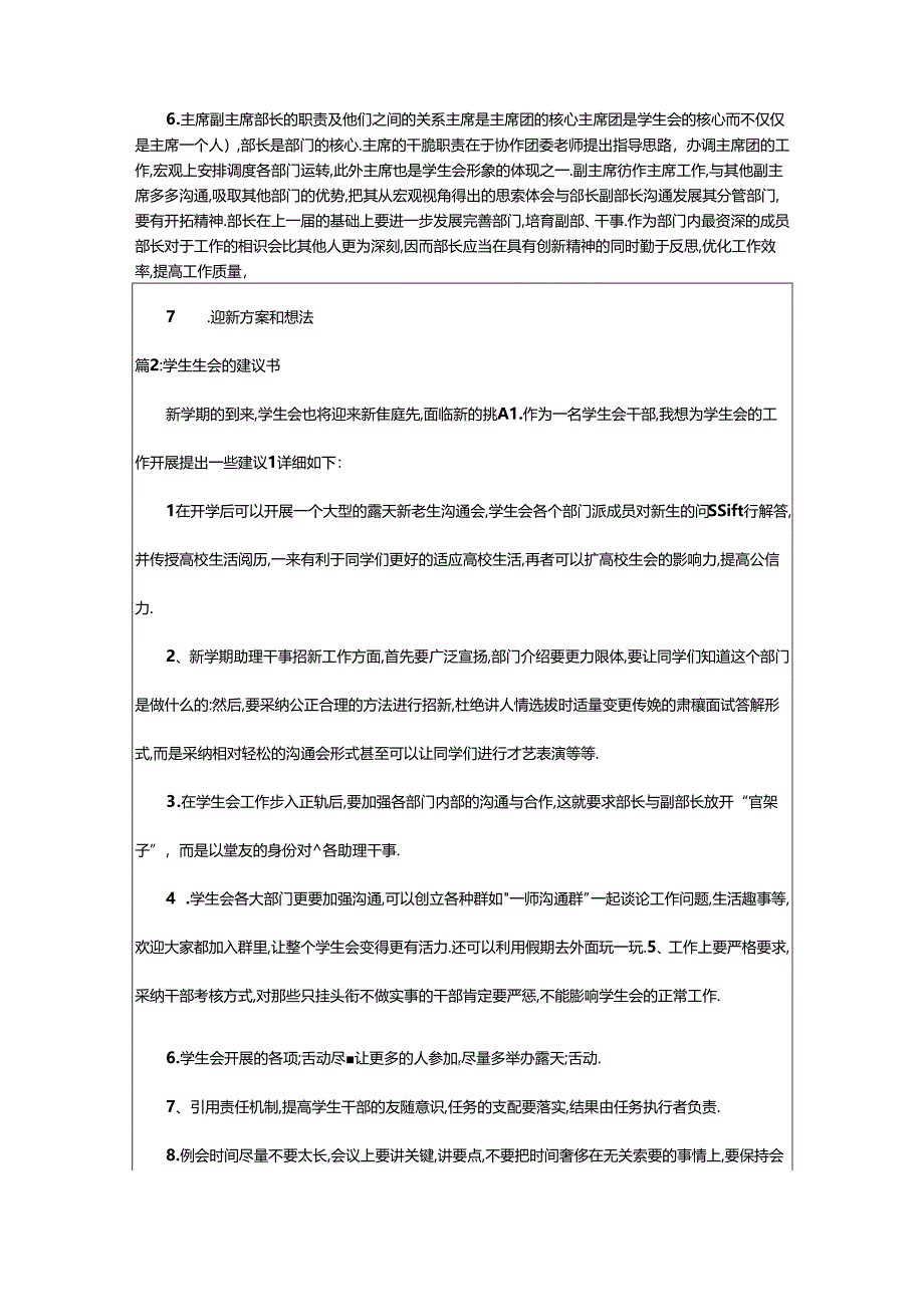 2024年学生生会的建议书（共6篇）.docx_第2页