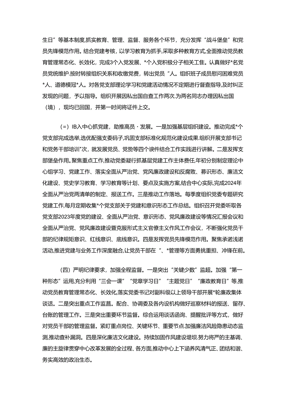 2024年上半年党建工作总结和下半年工作计划.docx_第2页