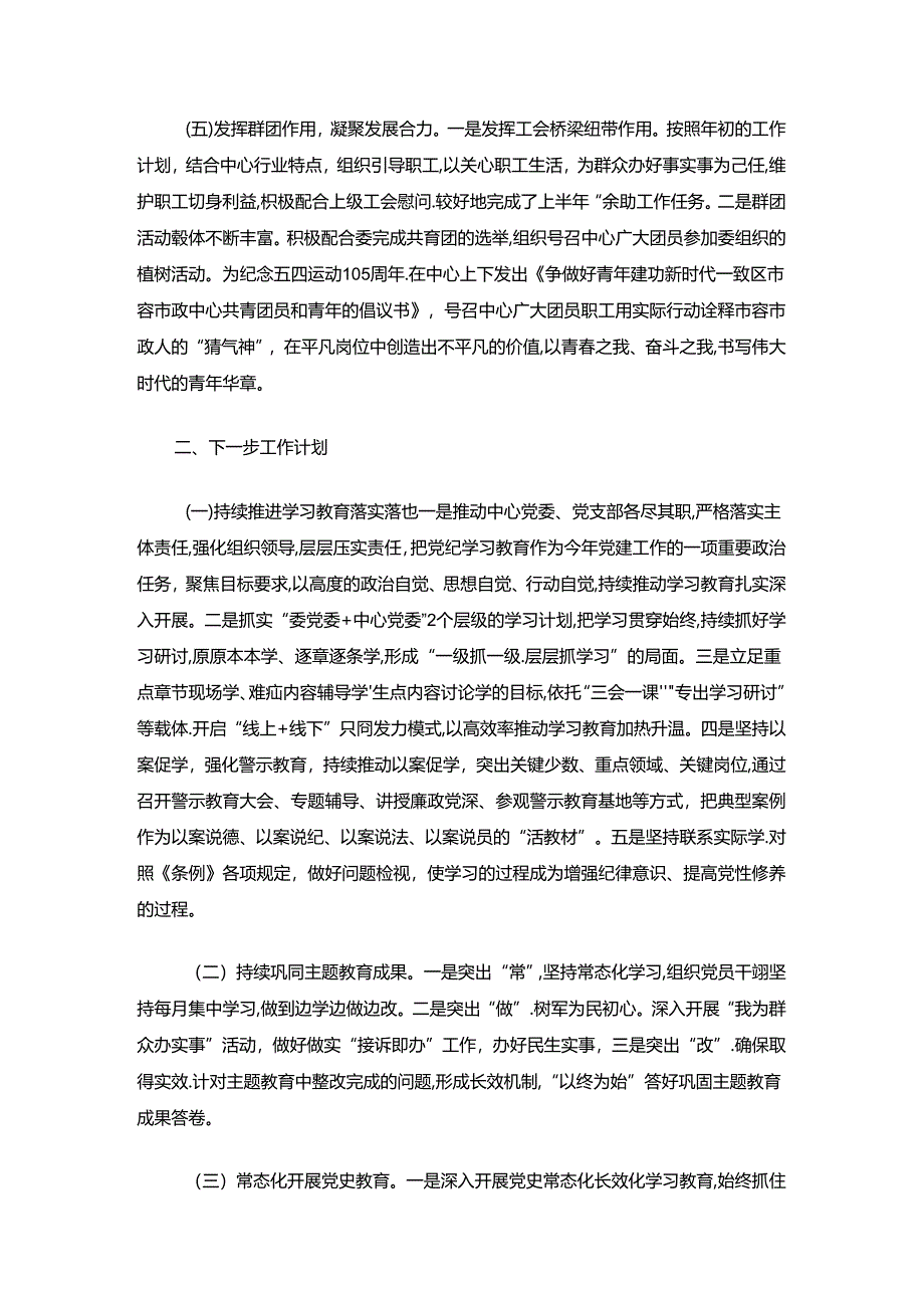 2024年上半年党建工作总结和下半年工作计划.docx_第3页