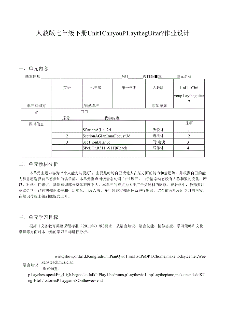 Unit 1 Can you play the guitar获奖作业设计.docx_第1页