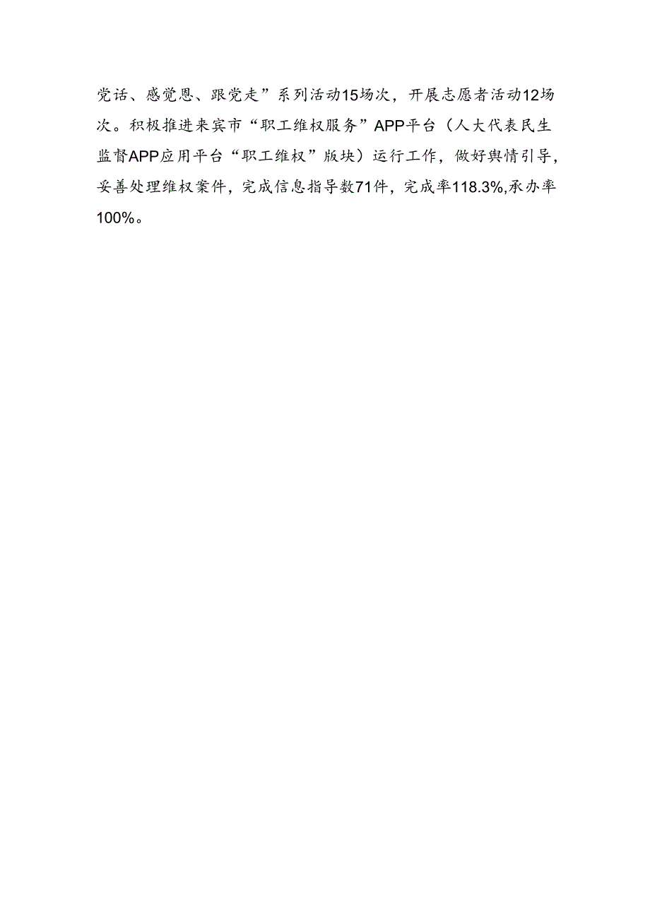 2024年市总工会党组书记2024年上半年工作总结.docx_第3页