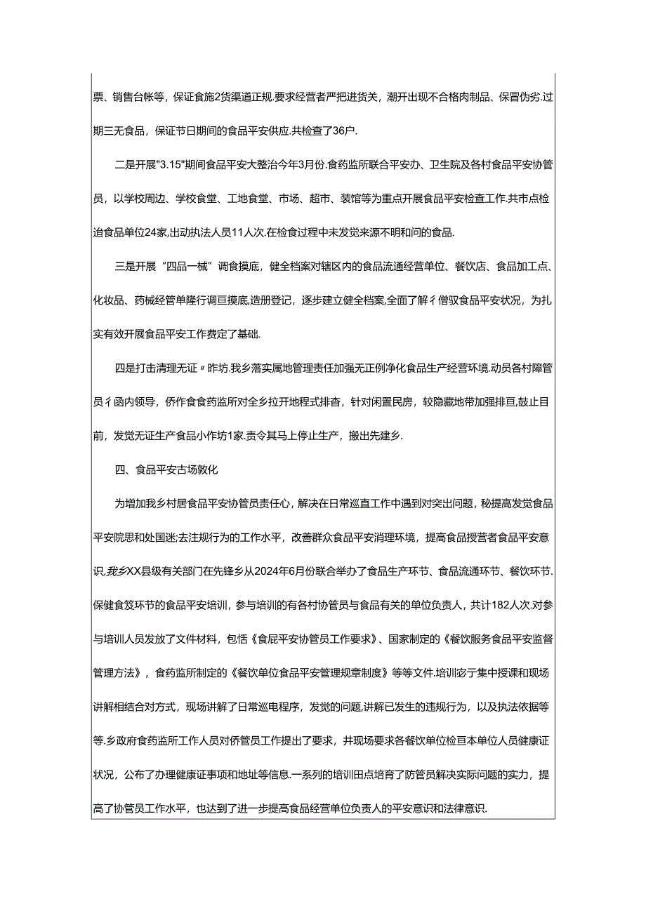 2024年乡镇食品安全工作总结.docx_第2页