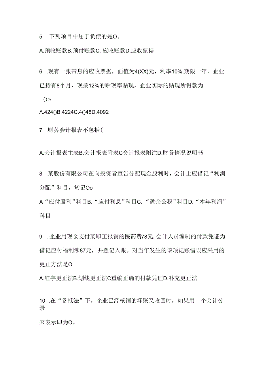 2024最新国开（电大）本科《会计学概论》机考题库（含答案）.docx_第2页