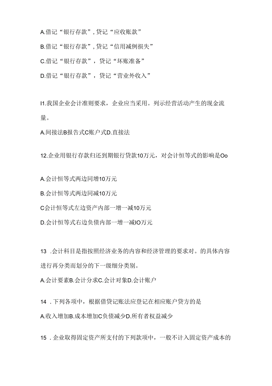 2024最新国开（电大）本科《会计学概论》机考题库（含答案）.docx_第3页