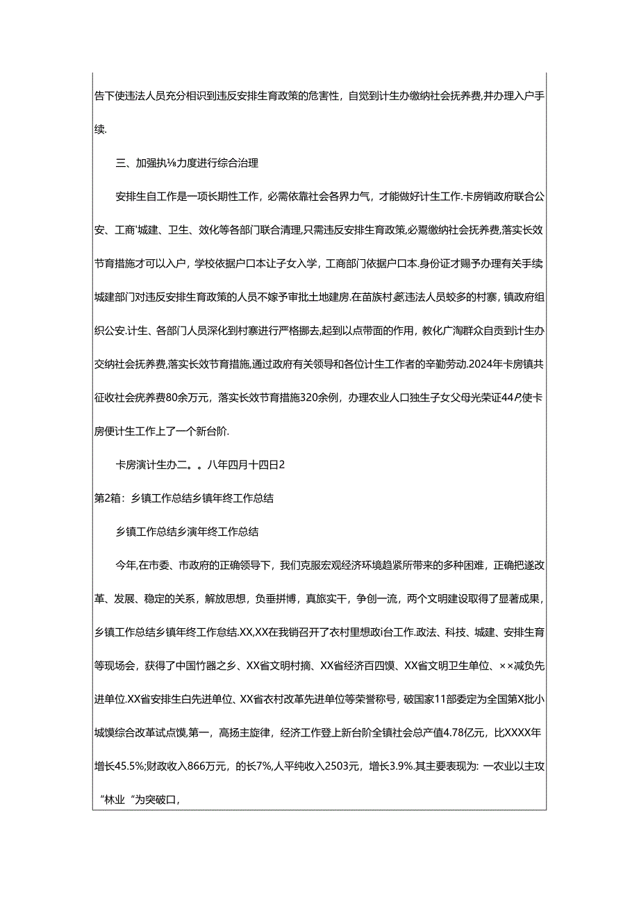 2024年乡镇计生工作总结（共6篇）.docx_第2页