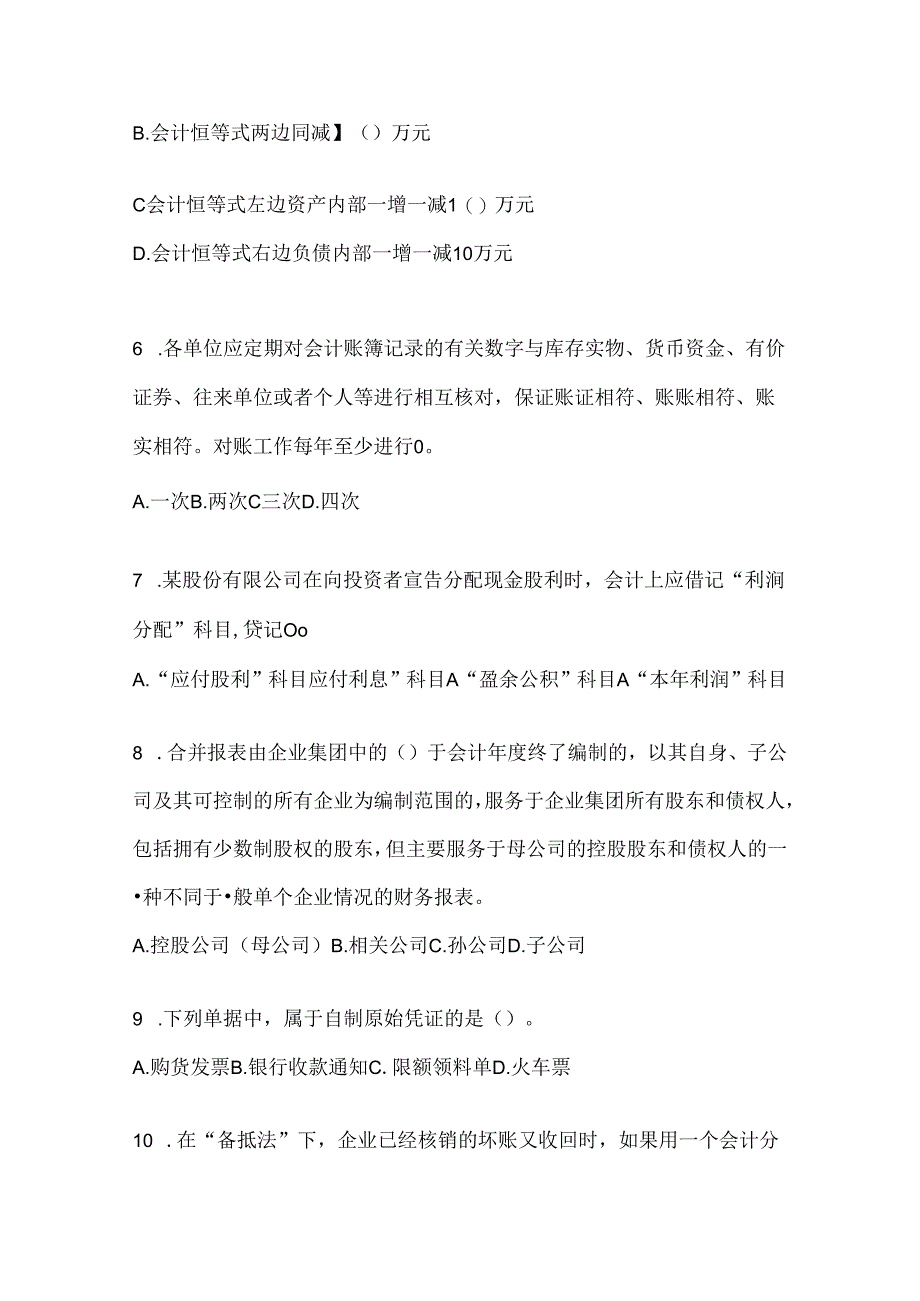 2024（最新）国家开放大学（电大）《会计学概论》期末机考题库.docx_第2页