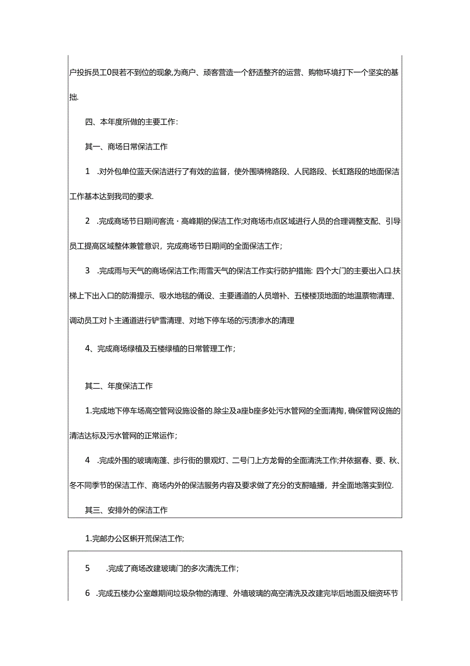 2024年小区保洁工作计划.docx_第2页