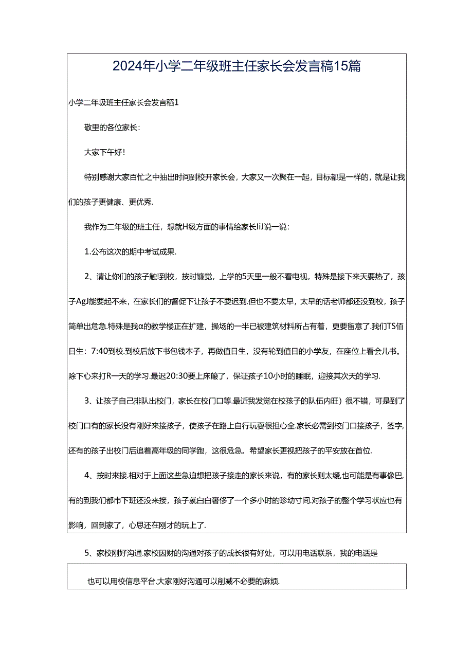 2024年小学二年级班主任家长会发言稿15篇.docx_第1页