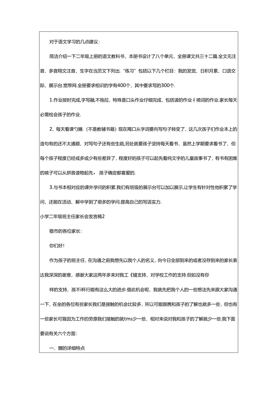 2024年小学二年级班主任家长会发言稿15篇.docx_第2页