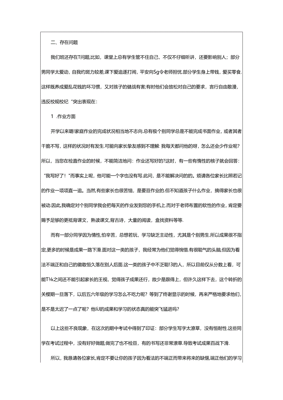 2024年小学五年级家长会班主任发言稿.-写写帮文库.docx_第2页