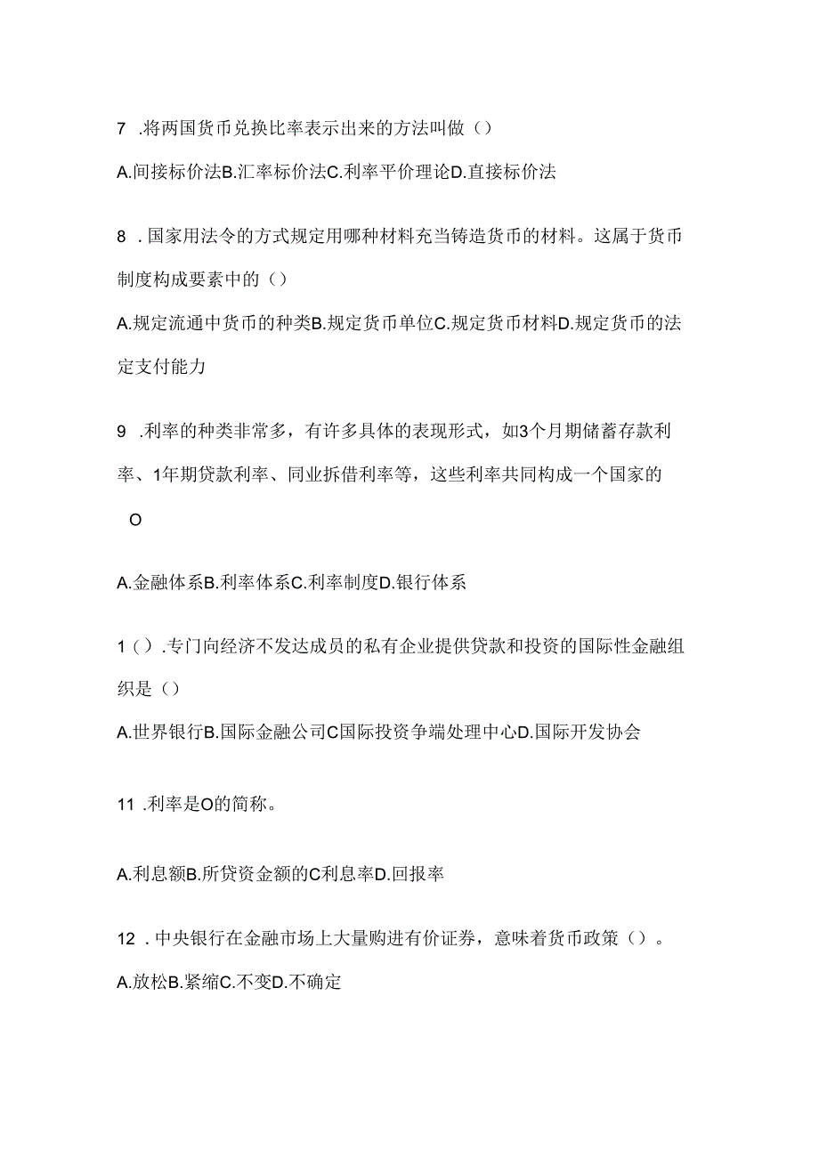 2024年度最新国开电大本科《金融基础》机考题库（含答案）.docx_第2页