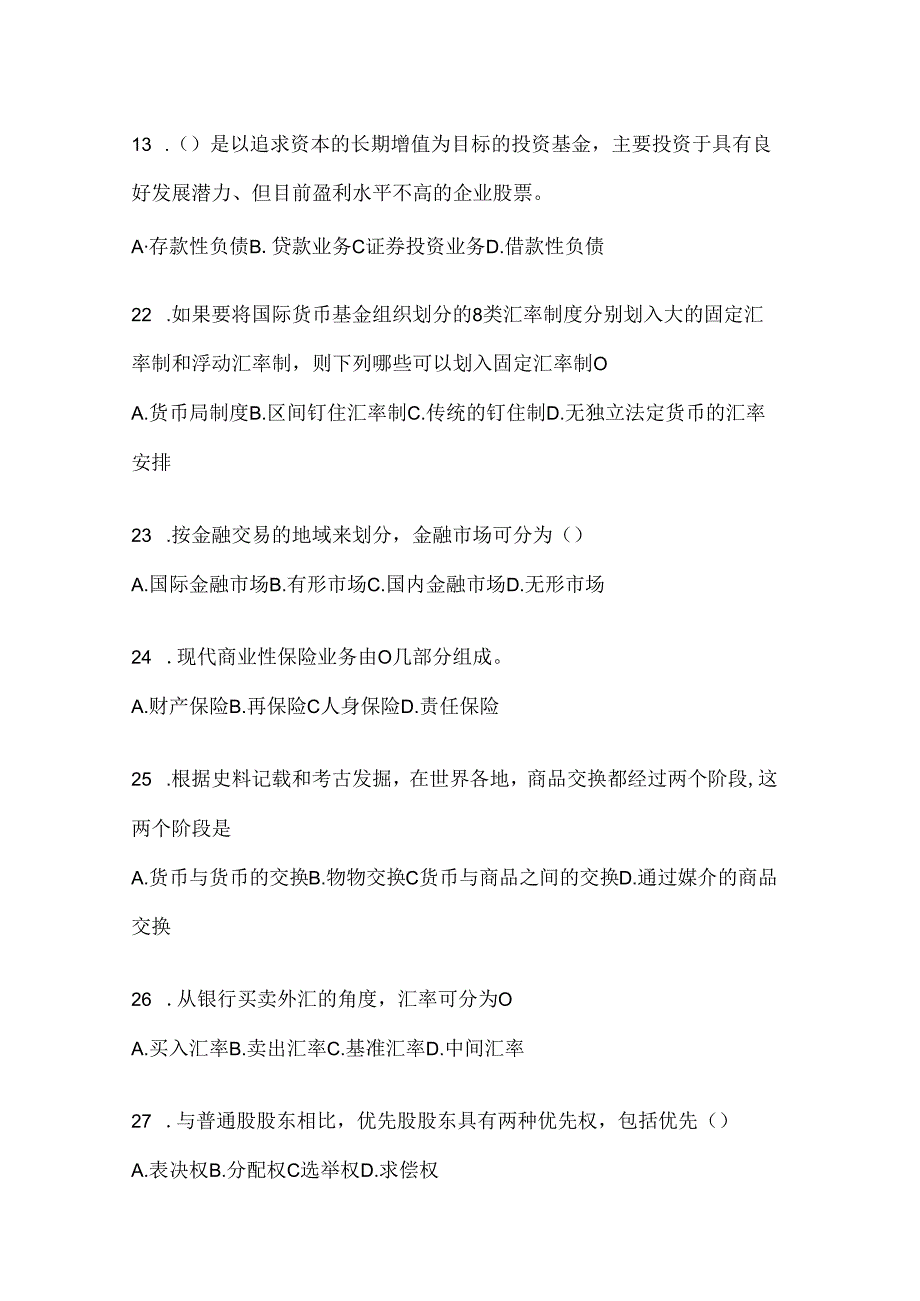 2024年度最新国开电大本科《金融基础》机考题库（含答案）.docx_第3页