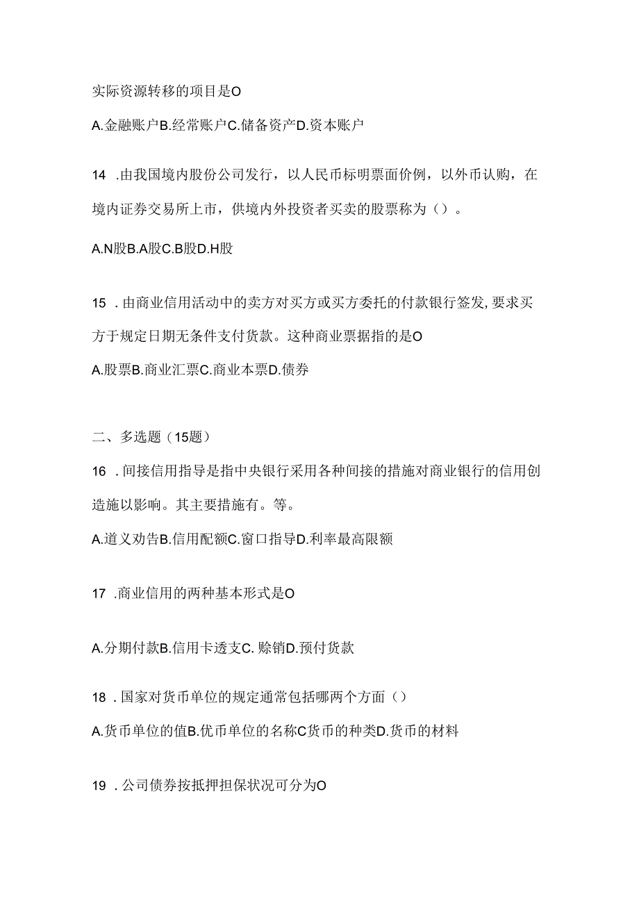 2024年度国开电大本科《金融基础》考试复习重点试题.docx_第3页