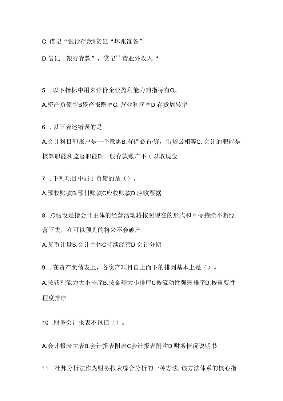 2024（最新）国家开放大学（电大）本科《会计学概论》机考复习题库.docx_第2页