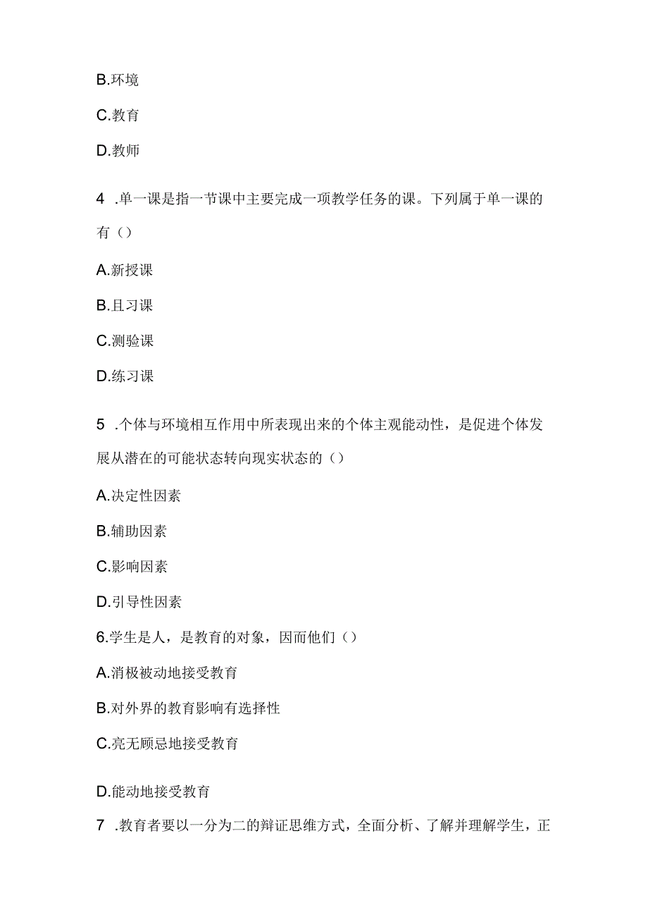 2025年全国教师资格考试《中学教育学》冲刺试题及答案（五）.docx_第2页