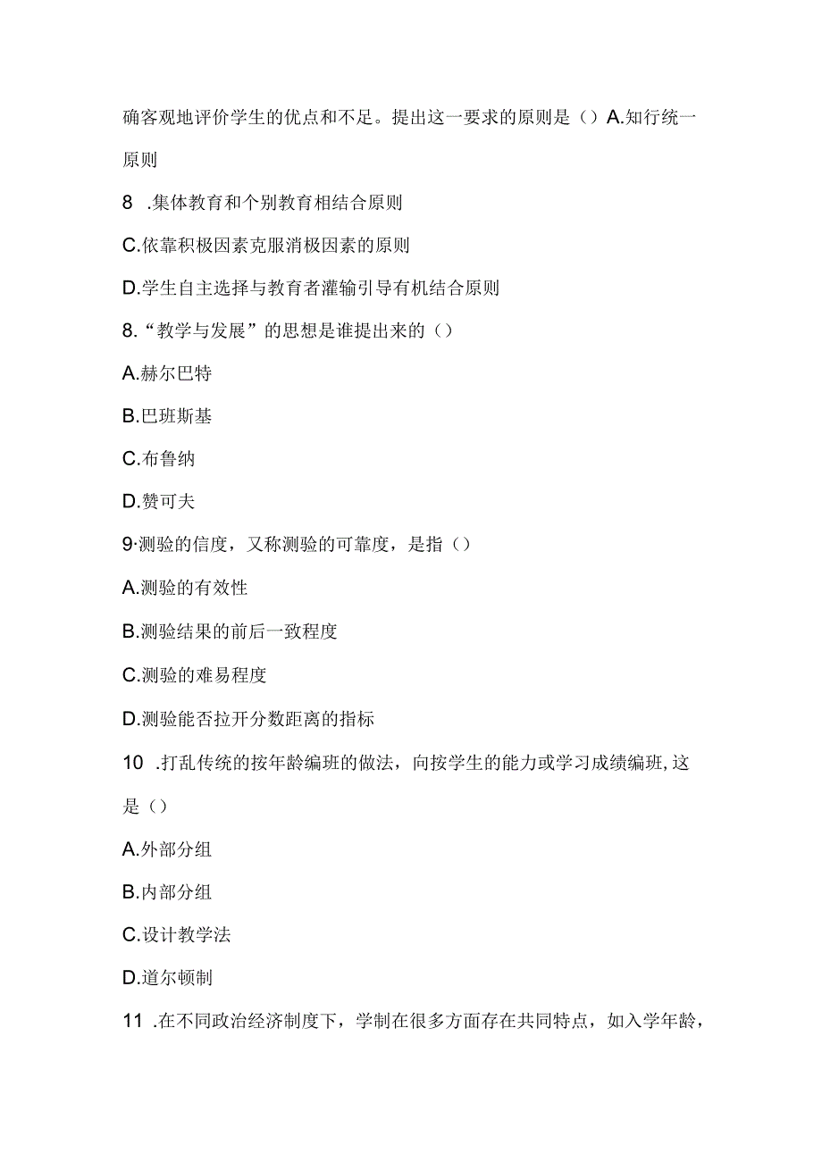 2025年全国教师资格考试《中学教育学》冲刺试题及答案（五）.docx_第3页