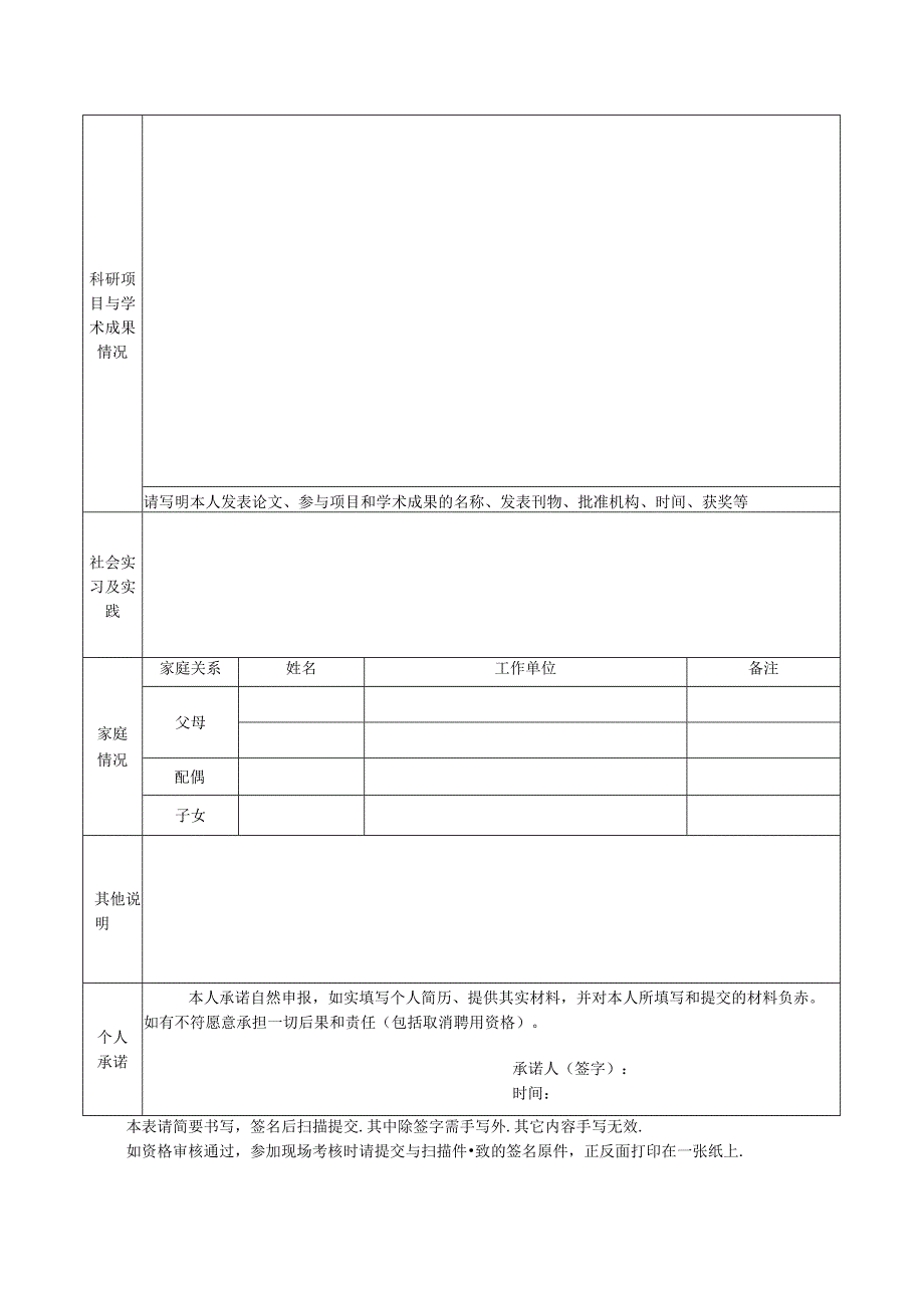 2024年公开招聘高层次人才报名信息表.docx_第2页