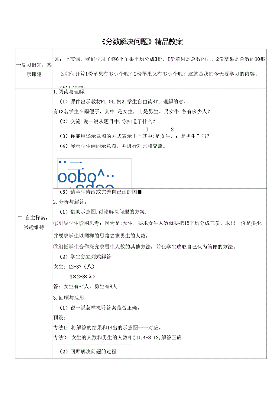 《分数解决问题》精品教案.docx_第1页
