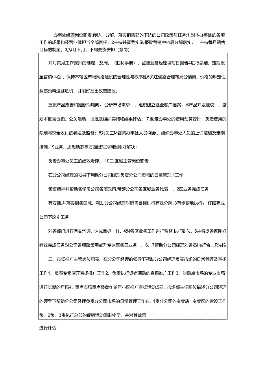 2024年乡镇办事处副职岗位职责（共7篇）.docx_第2页