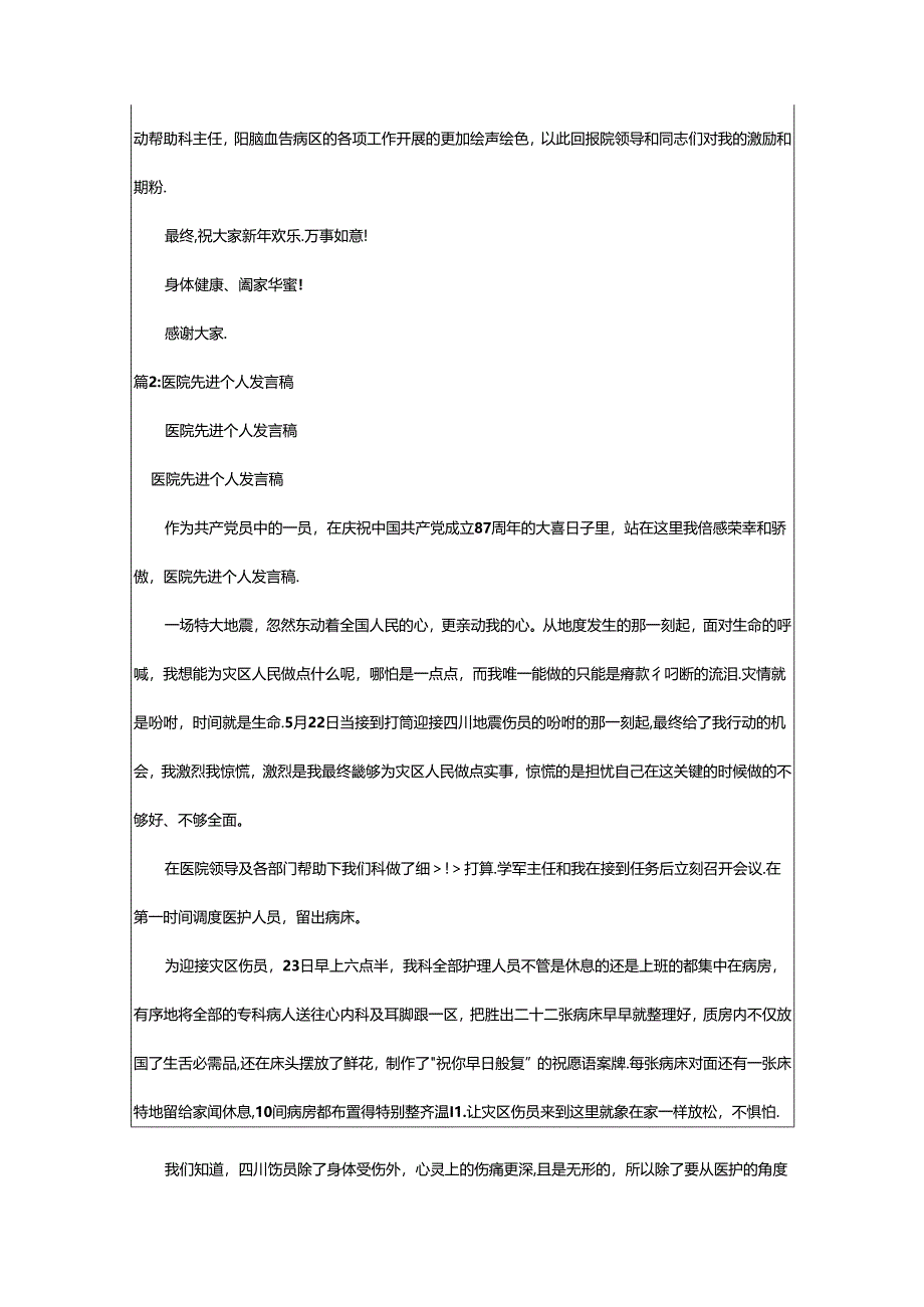 2024年医院发言稿（集锦13篇）-相依范文网.docx_第2页