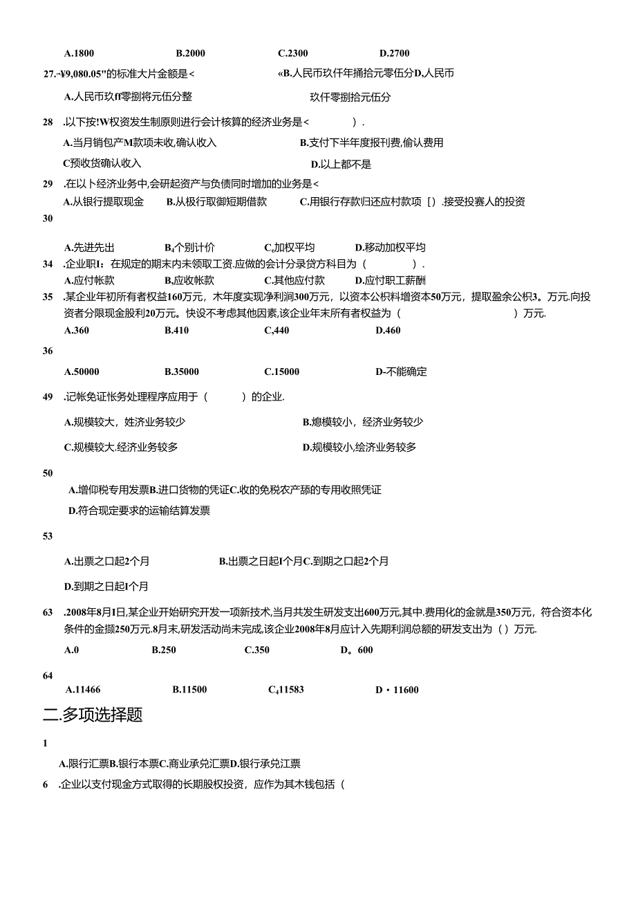 《会计基础》综合习题.docx_第2页