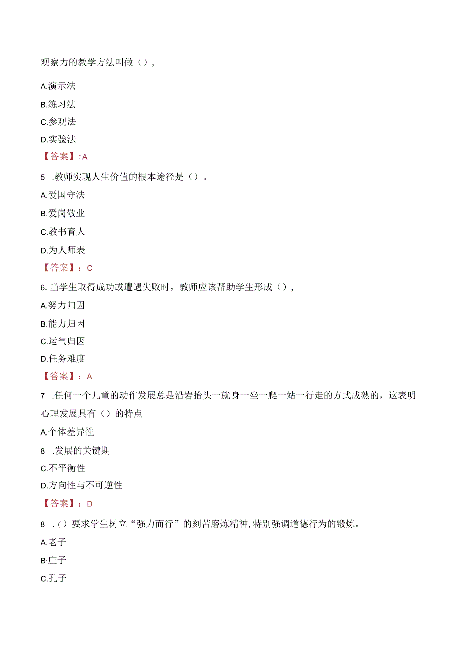 2023年宁波市怡江小学招聘制教师考试真题.docx_第2页