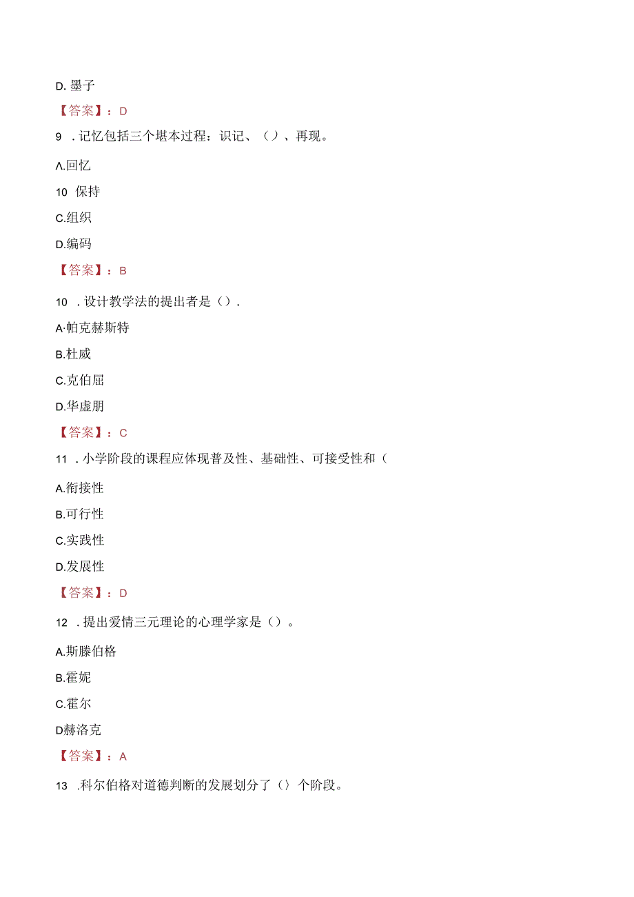 2023年宁波市怡江小学招聘制教师考试真题.docx_第3页