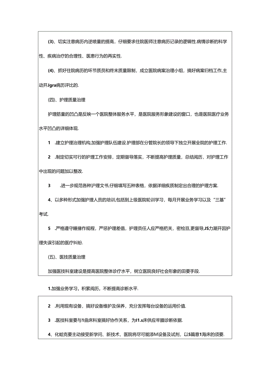 2024年乡镇卫生院工作计划怎么写（共12篇）-相依范文网.docx_第3页