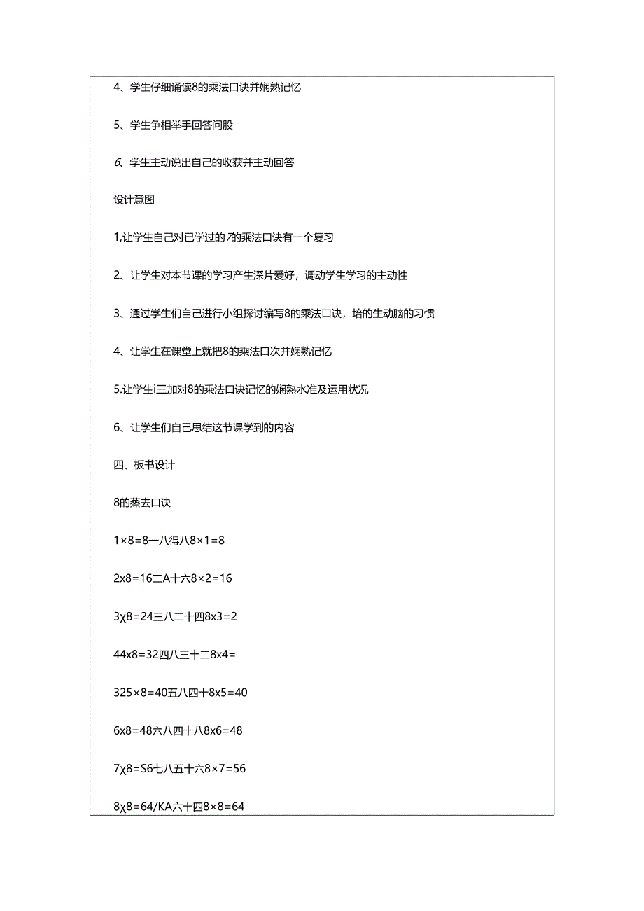 2024年小学二年级教学课件（共8篇）.docx_第3页