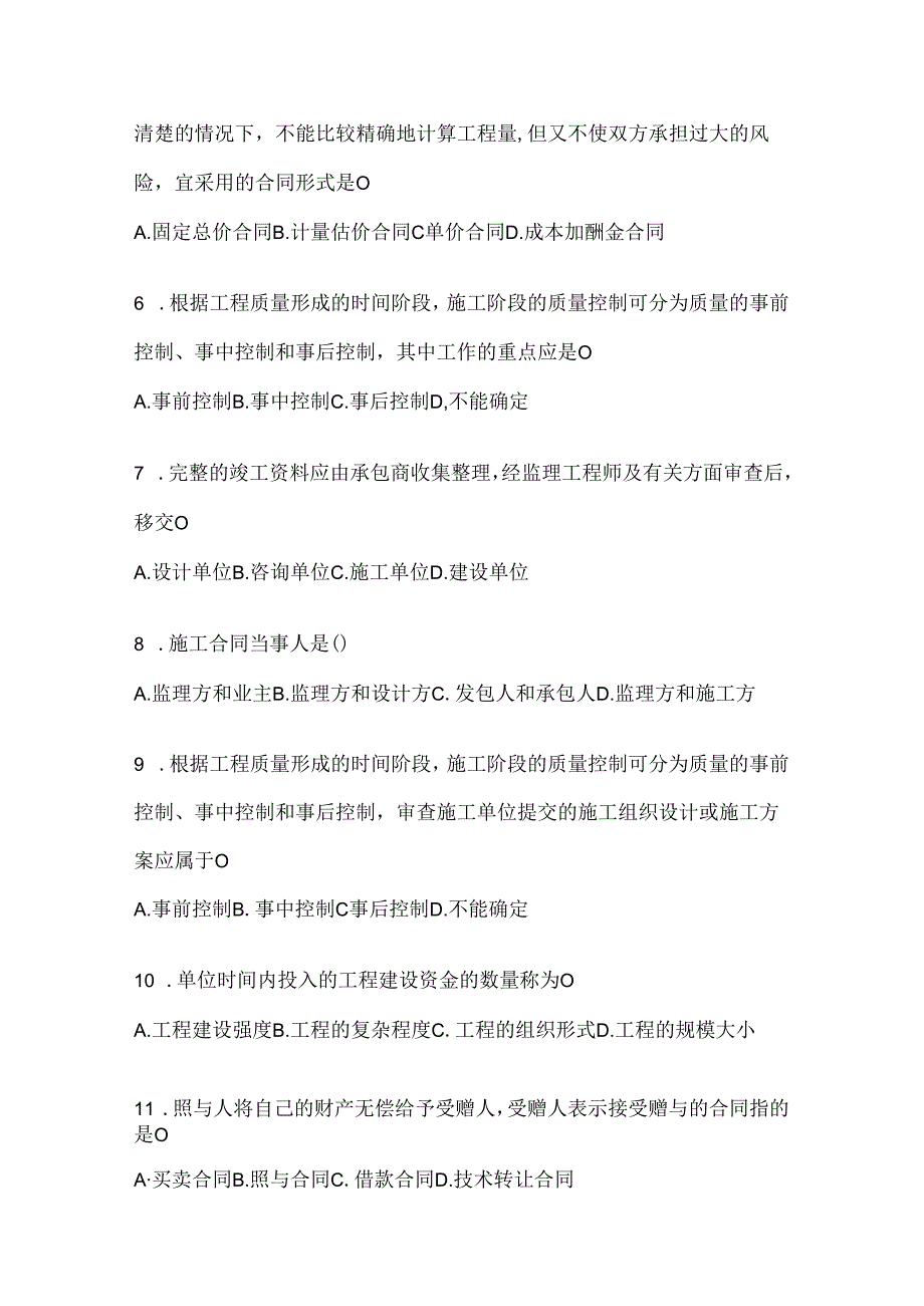 2024最新国开电大本科《建设监理》考试复习题库.docx_第2页