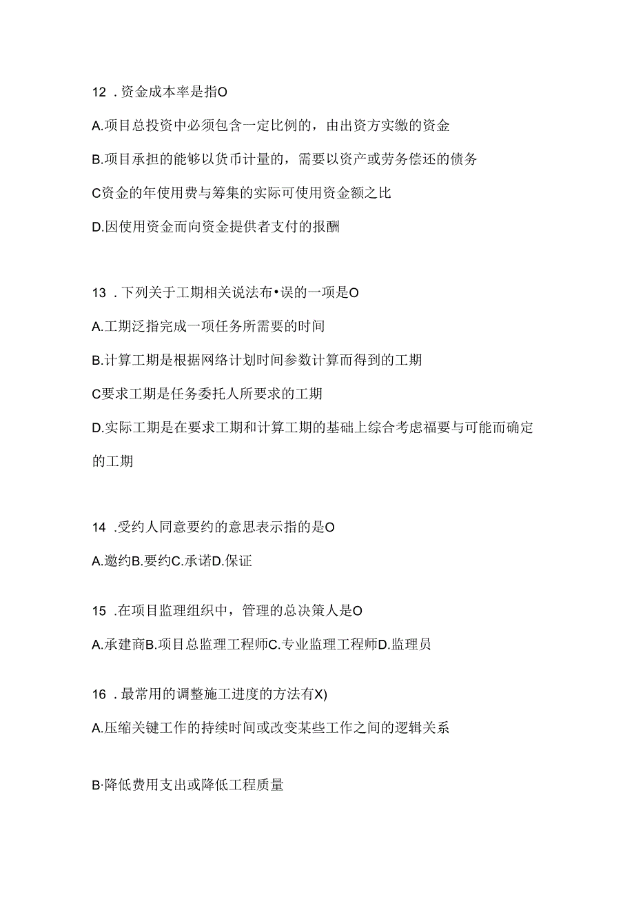 2024最新国开电大本科《建设监理》考试复习题库.docx_第3页