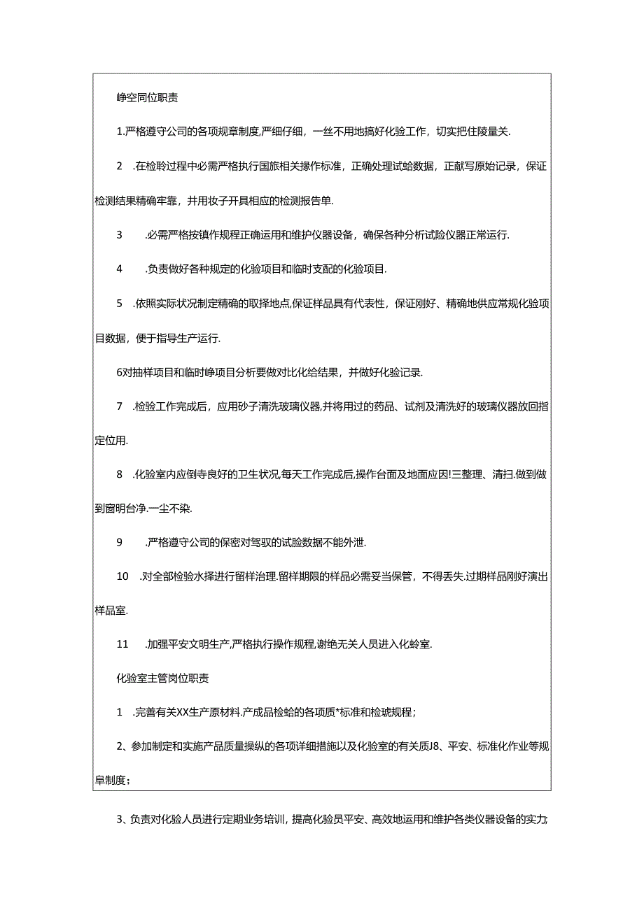 2024年医院化验室医师岗位职责（共8篇）.docx_第2页