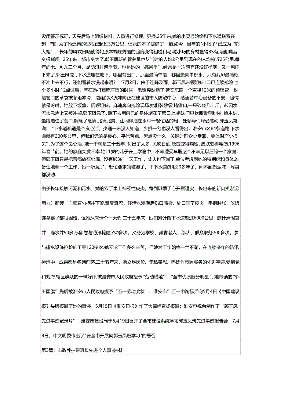 2024年7.21北京大暴雨市政养护先进事迹（共3篇）.docx_第3页