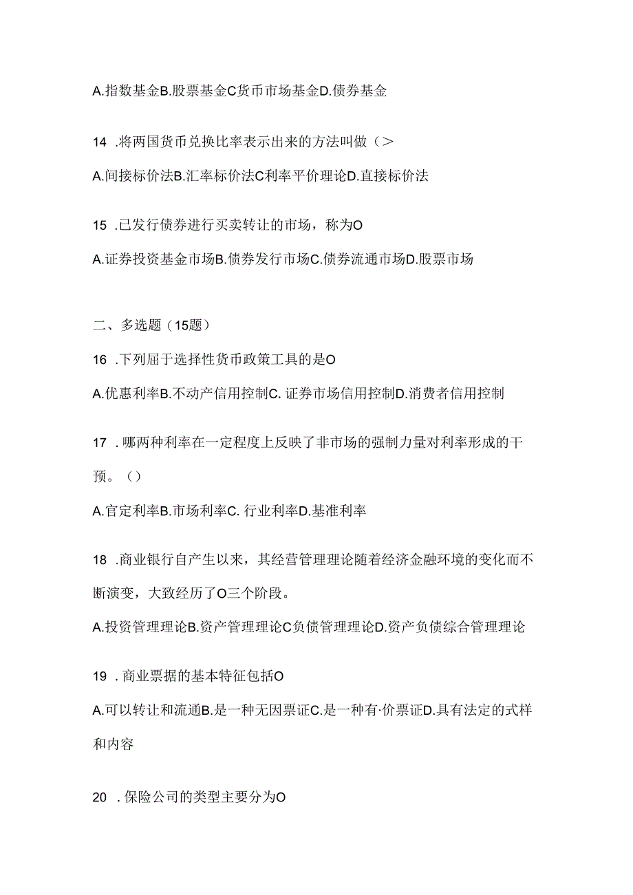 2024年度（最新）国开电大《金融基础》考试知识题库及答案.docx_第3页