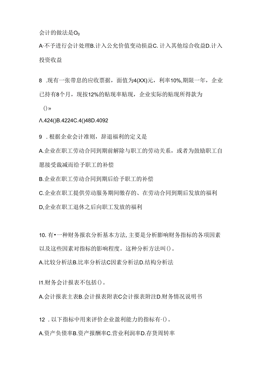 2024年度最新国家开放大学本科《会计学概论》网考题库及答案.docx_第2页