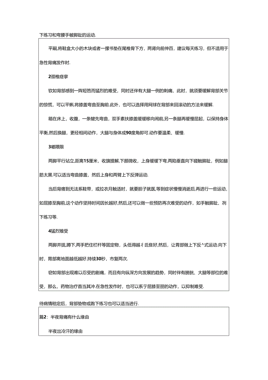 2024年半夜背痛有什么原因（共7篇）.docx_第2页