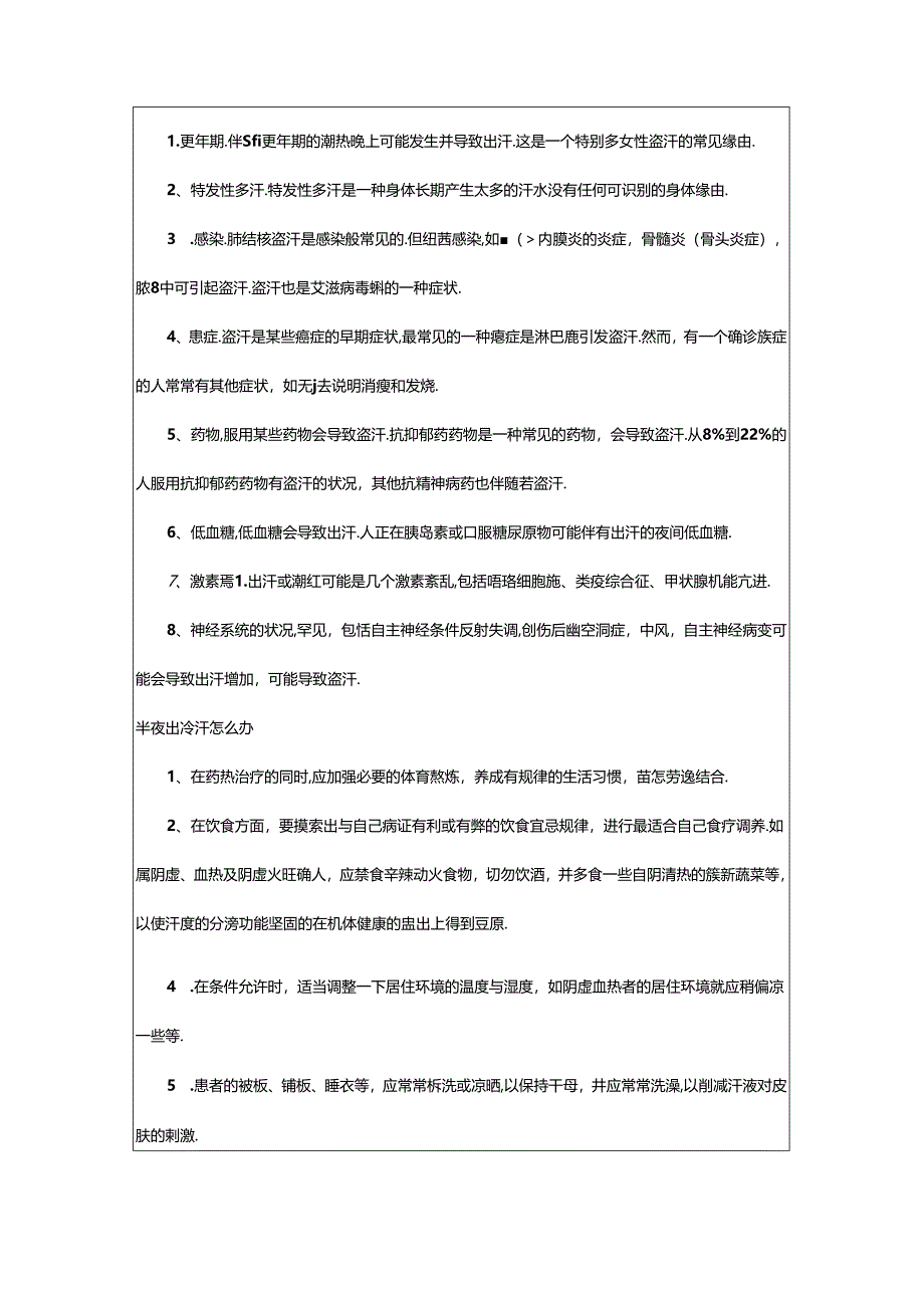 2024年半夜背痛有什么原因（共7篇）.docx_第3页