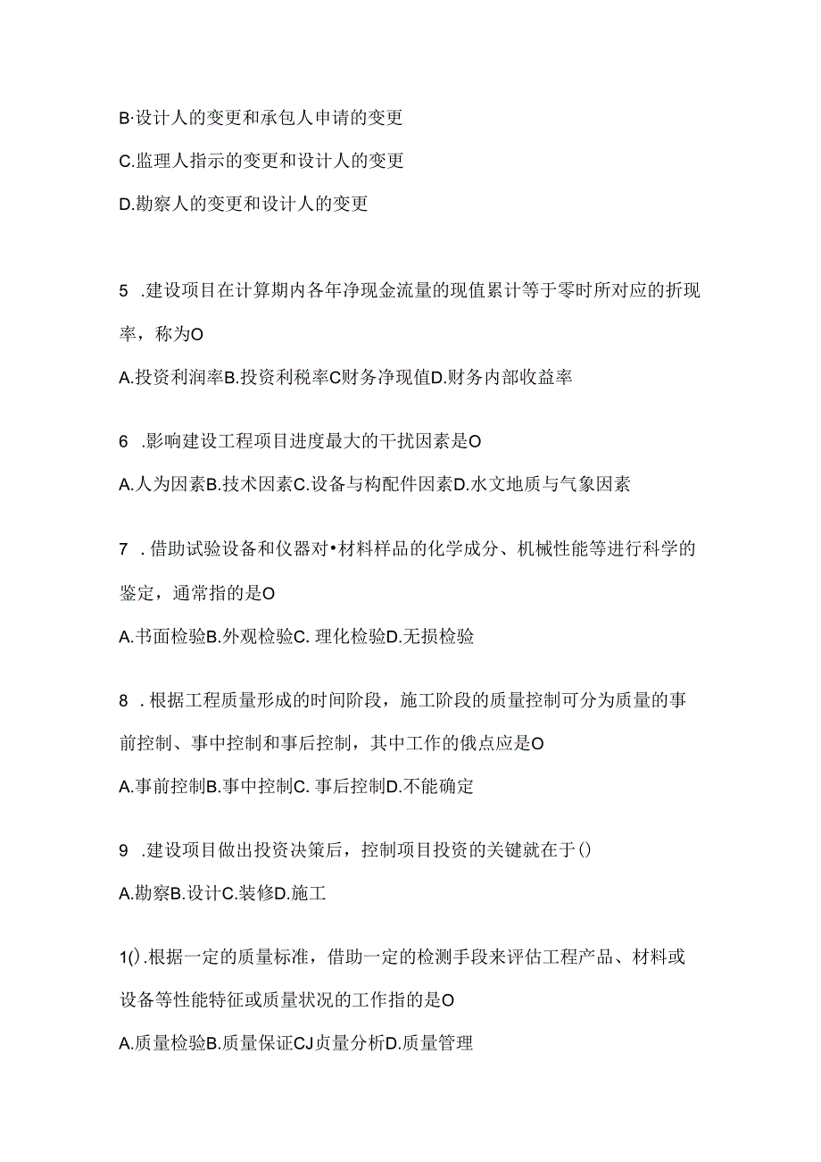 2024最新国开（电大）《建设监理》考试题库（通用题型）.docx_第2页