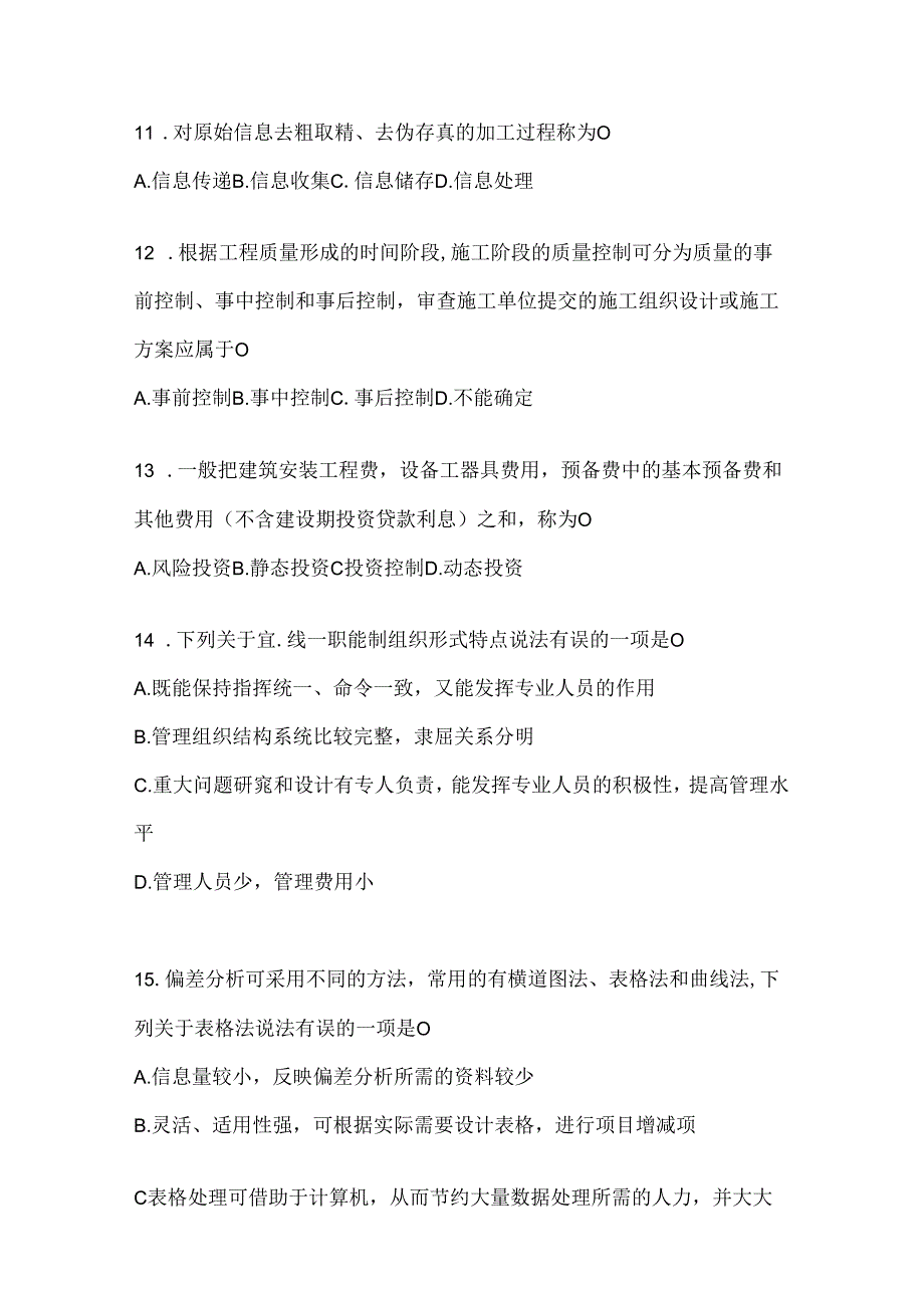 2024最新国开（电大）《建设监理》考试题库（通用题型）.docx_第3页